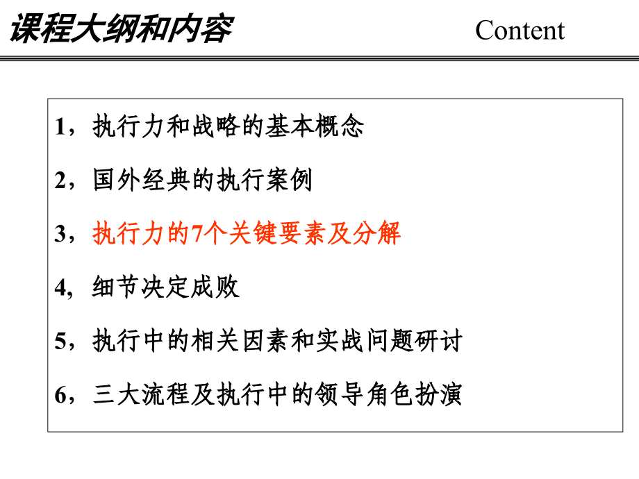 卓越的执行力--提高企业竞争力的必经之路_第4页