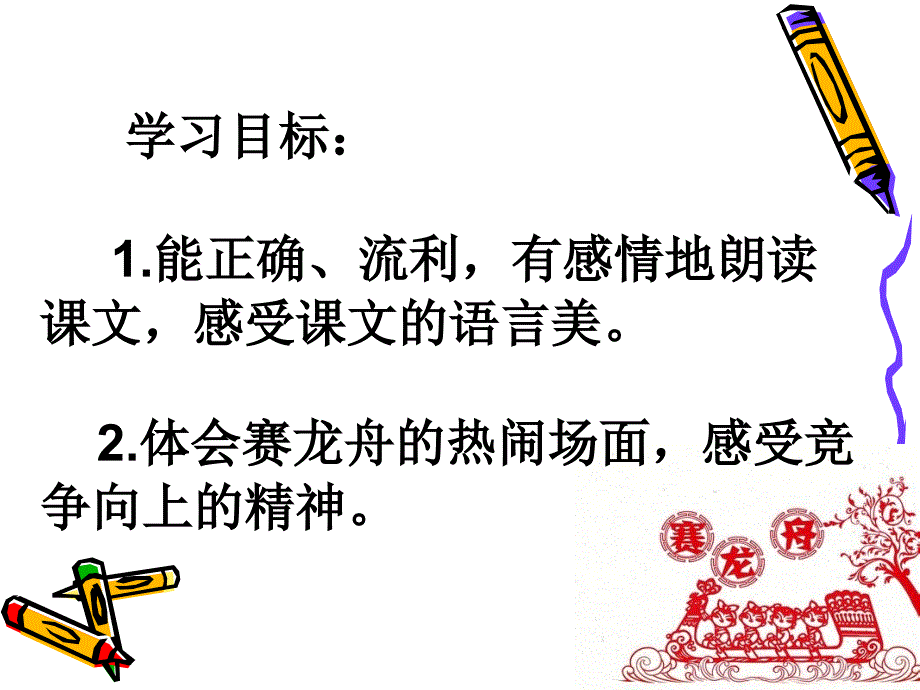 教科版三年级下册《赛龙舟》课件_第4页