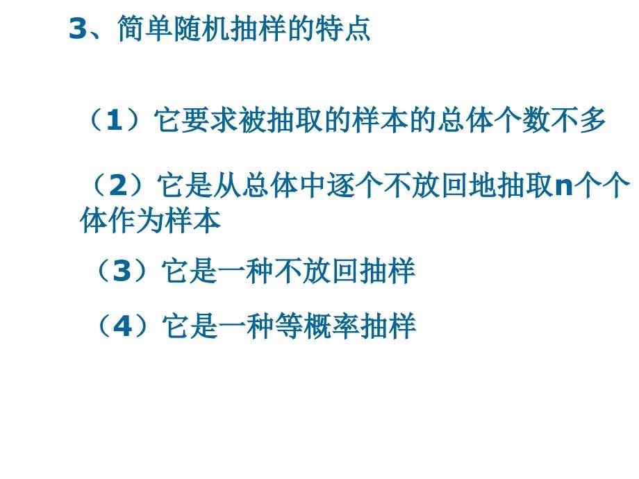 高数学系统抽样_第5页