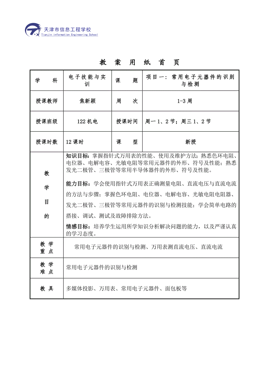 教学案例设计 - 教案一_第2页