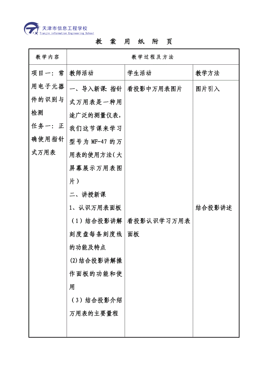 教学案例设计 - 教案一_第4页