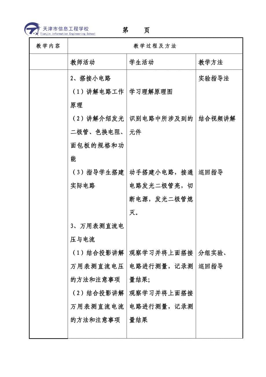 教学案例设计 - 教案一_第5页