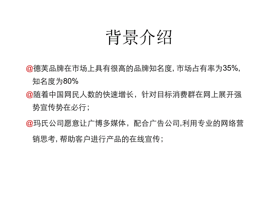 德芙巧克力营销推广策略_第3页