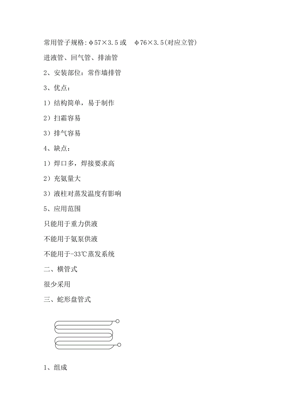 库房冷却设备布置设计_第4页