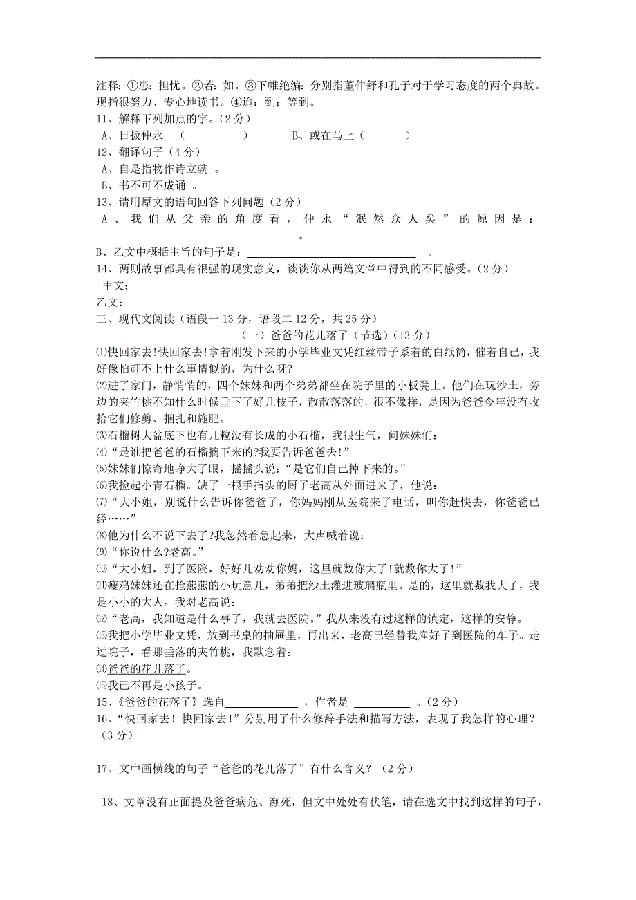 辽宁省丹东市2015-2016学年七年级语文下学期期中试题 新人教版1_第3页