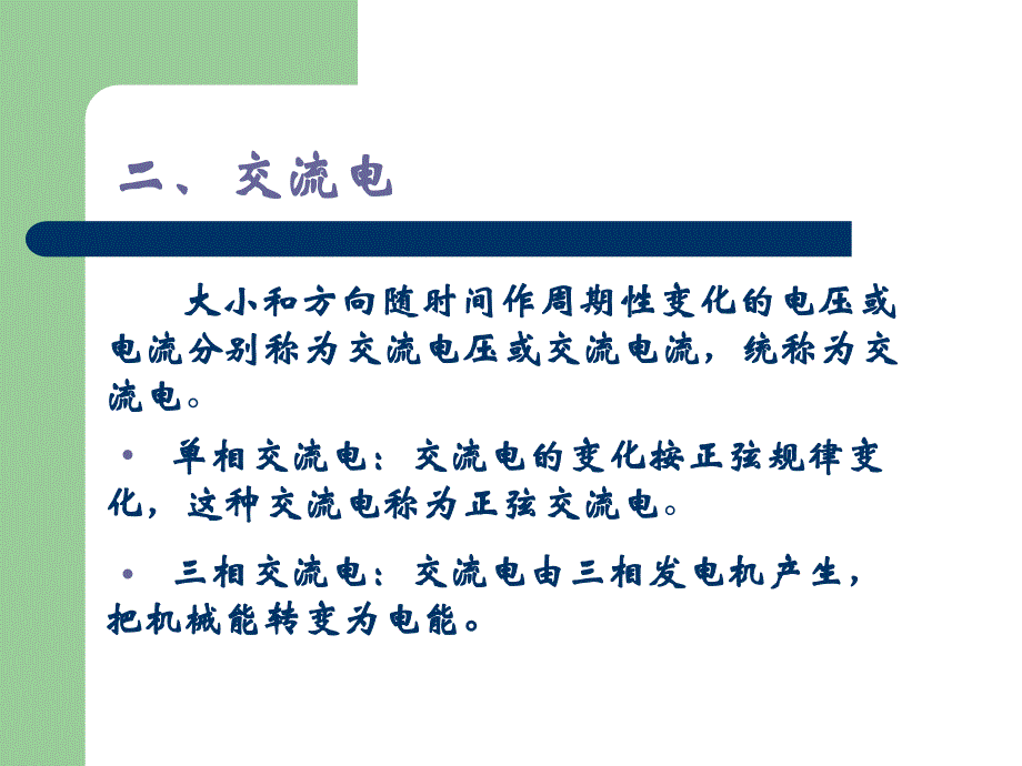 电气图基本知识与图形文字符号_第4页