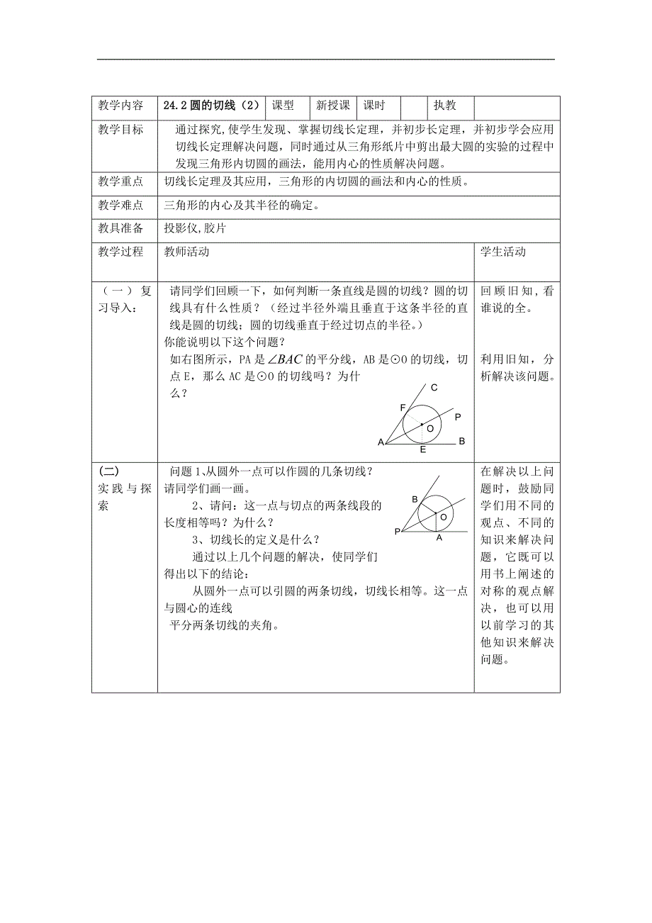 青岛版九年级上24.2《圆的切线》WORD版教案_第4页