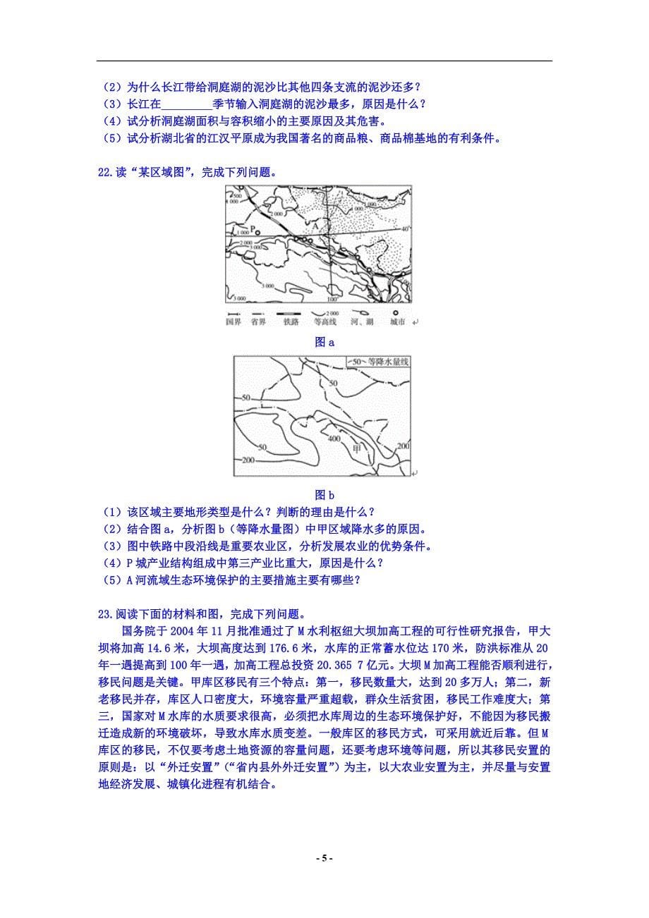 高中总复习地理中国区域地理及国土整治专题练习_第5页