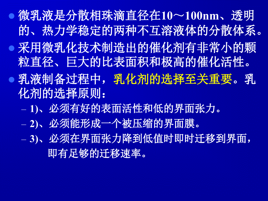 工业催化--第十二章 催化剂制备技术新进展_第2页