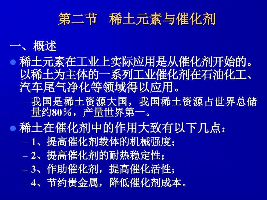 工业催化--第十二章 催化剂制备技术新进展_第5页