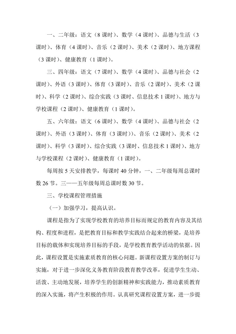 翟城小学课程实施方案_第2页