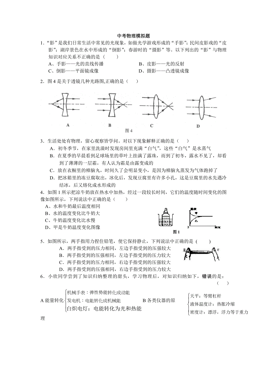 物理模拟题(王龙凑)_第1页