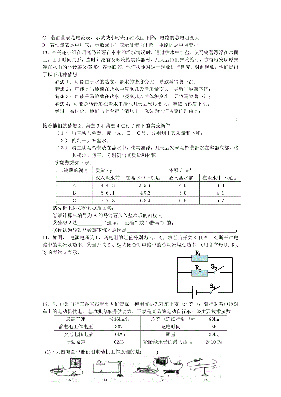 物理模拟题(王龙凑)_第3页