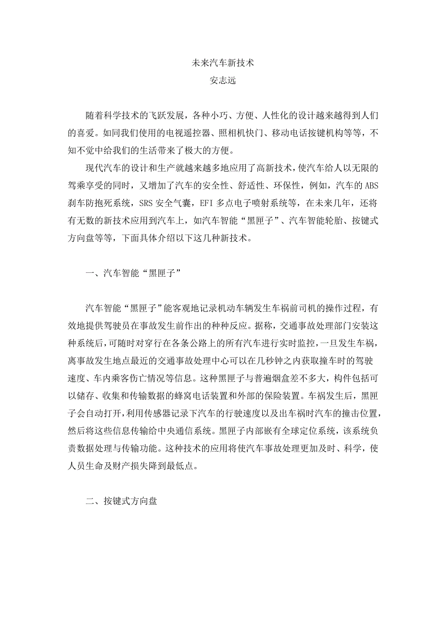 未来汽车新技术_第1页