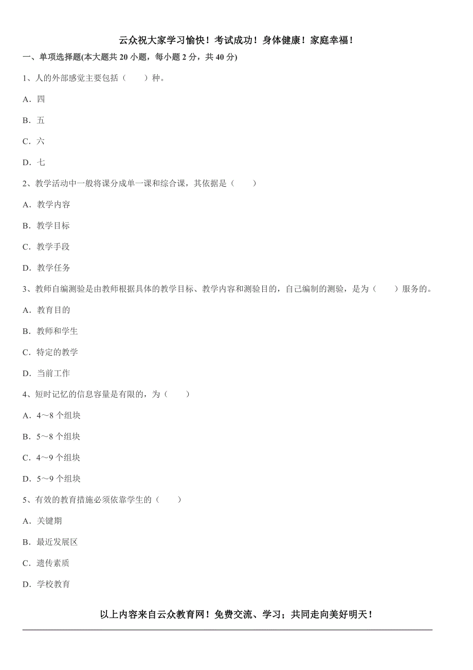 昆明市空港区2016年教师招聘考试历年模拟真题一_第1页