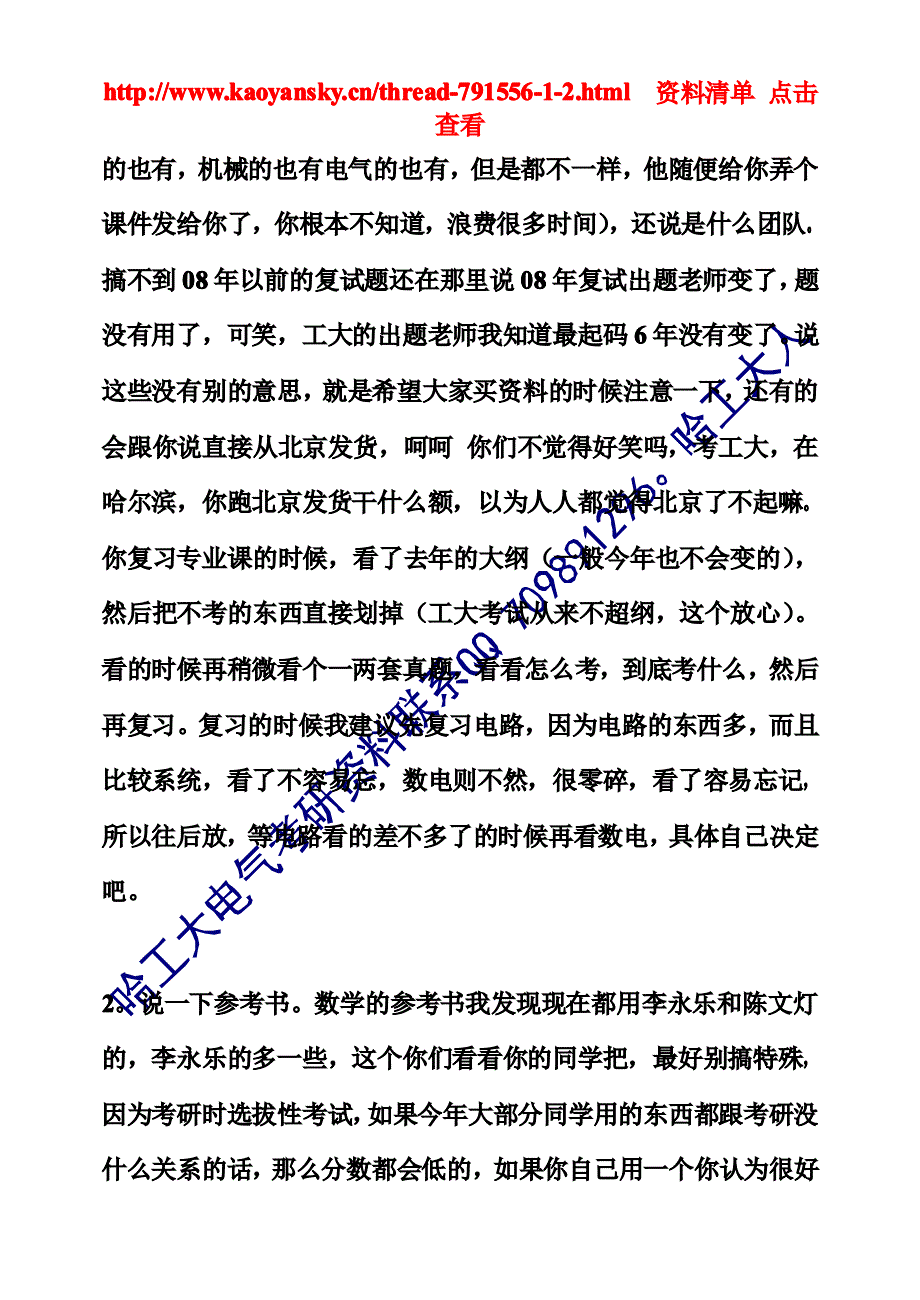 哈工大电气暑假复习计划_第4页