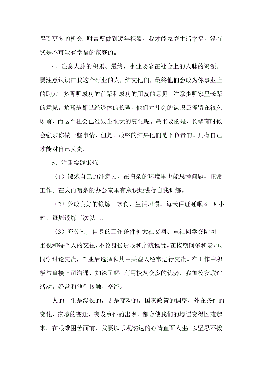 大学生人生规划范文_第4页