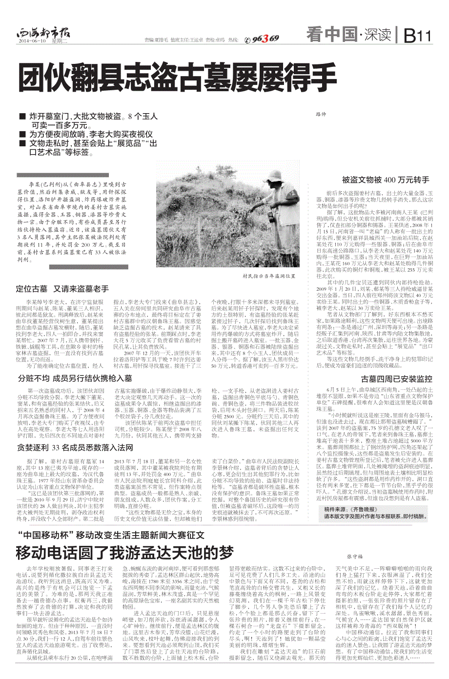 团伙翻县志盗古墓屡屡得手_第1页