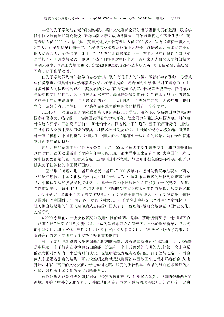 2012年9月15日联考申论真题及参考答案（河南卷）(精品)第一套_第2页