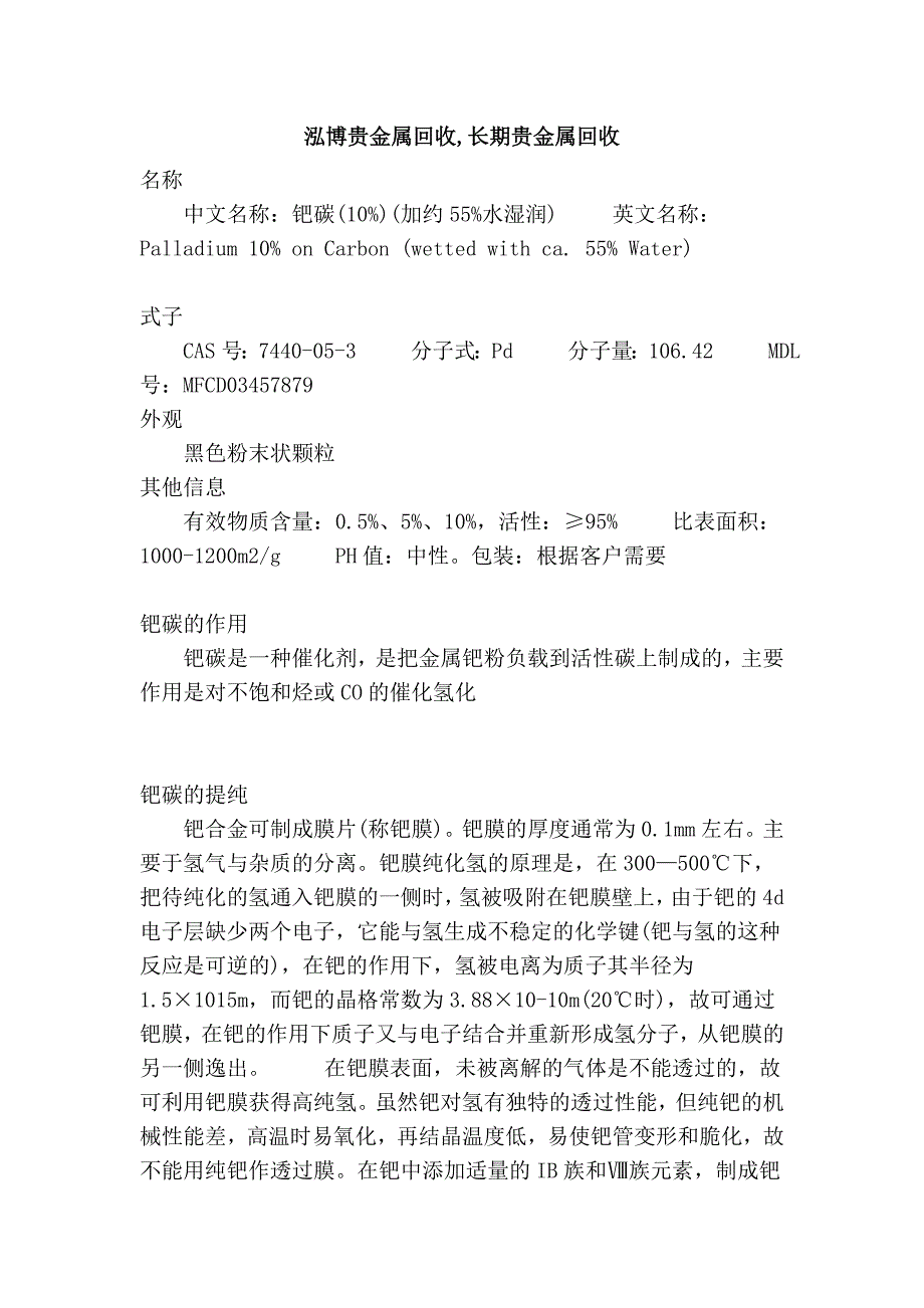 泓博贵金属回收,长期贵金属回收_第1页