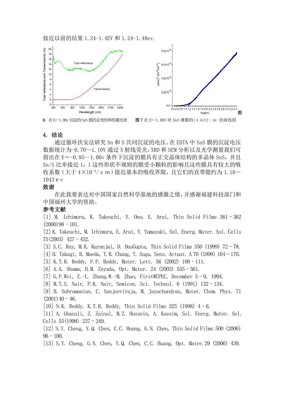 用电沉积的方法在乙胺乙酸溶液中_第5页