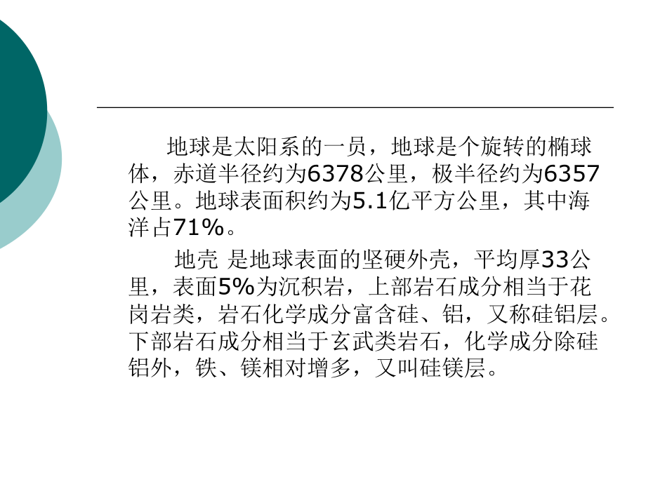 矿山地质基础知识_第3页