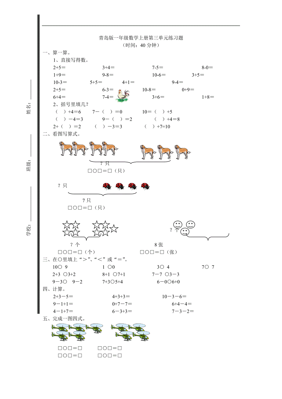 青岛版数学一年级上册第三单元练习题_第1页