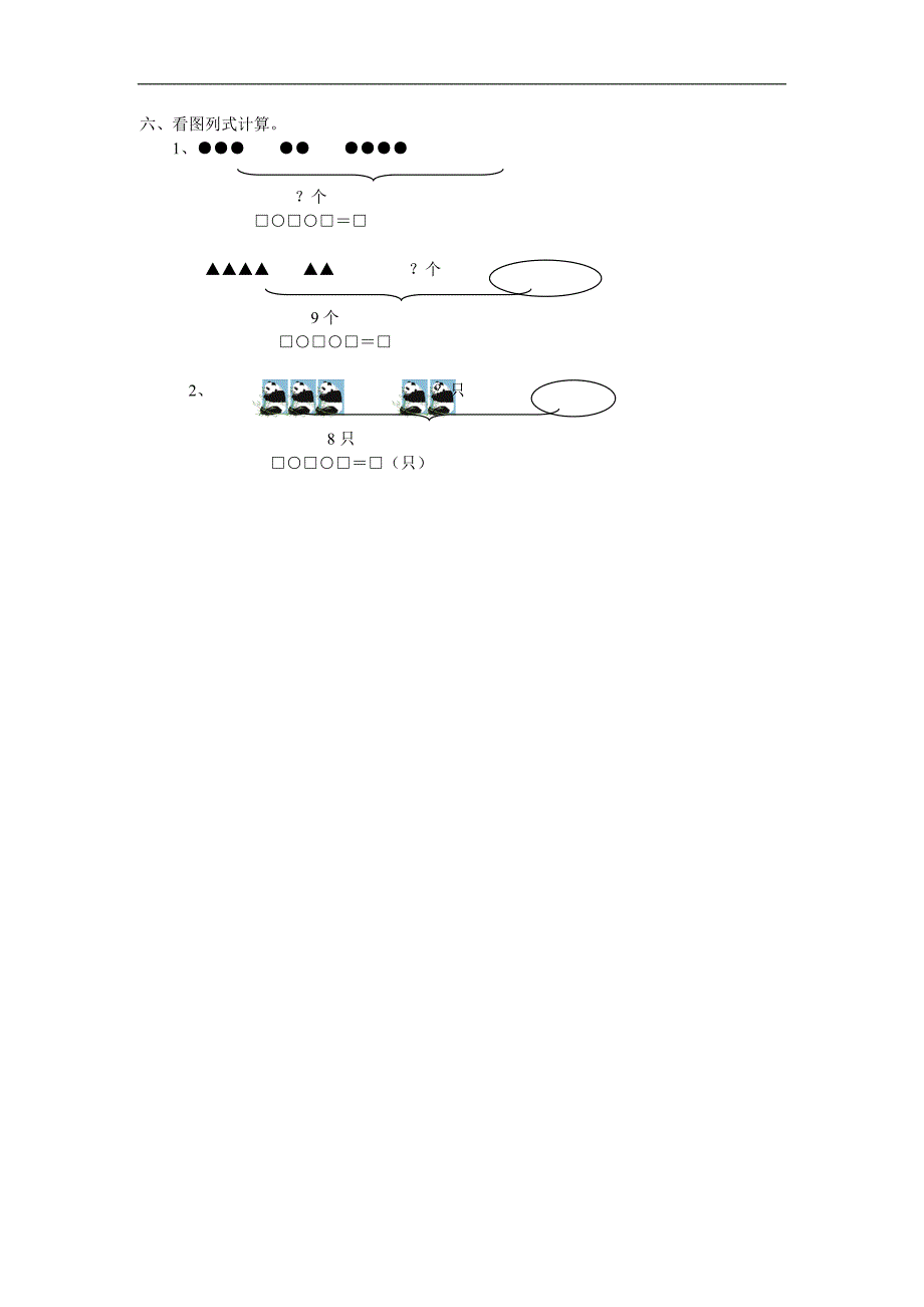 青岛版数学一年级上册第三单元练习题_第2页