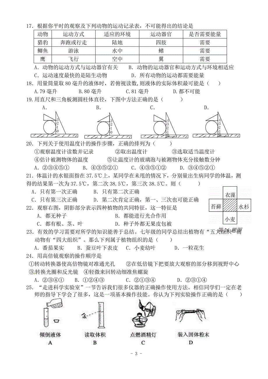 浙教版2013年度第一学期七年级科学期中测试卷_第3页