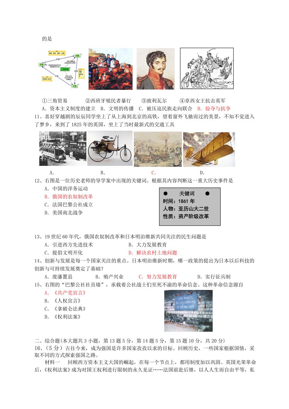 赣县2014--2015上九年级历史测试卷]四[.doc_第2页