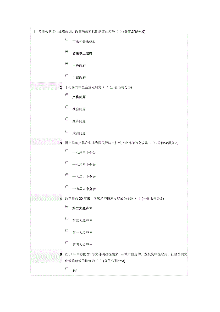 基层公共文化建设_第1页