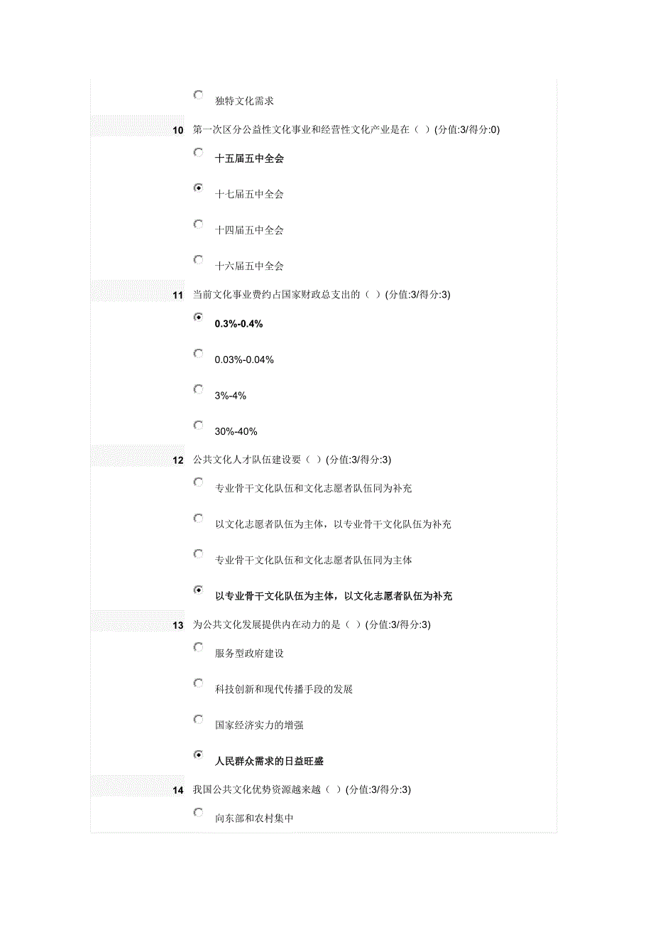 基层公共文化建设_第3页