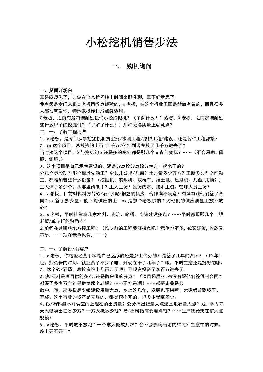 小松挖机销售步法_第1页