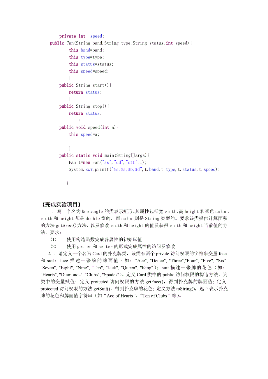 实验三 面向对象基础编程_第3页