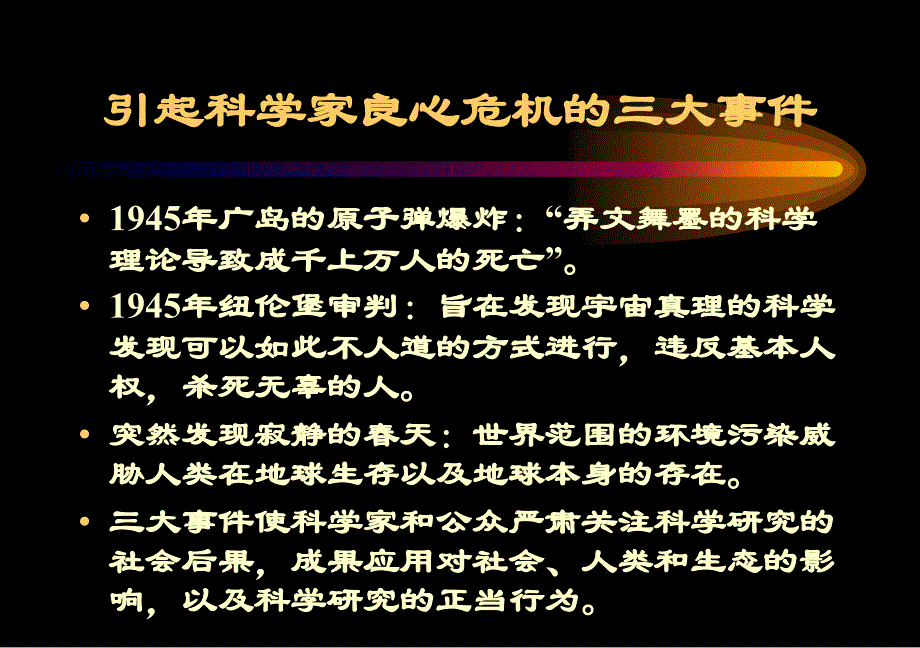 生命伦理学若干理论问题_第3页