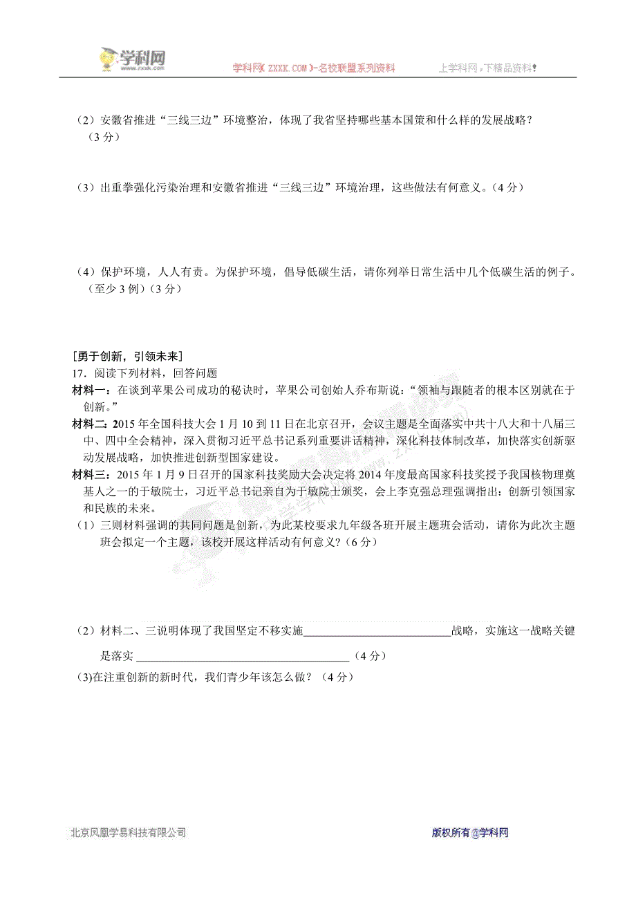 安徽省安庆市2015届九年级下学期正月联考政治试题_第4页