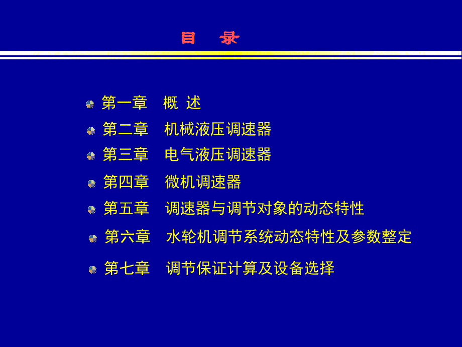 第二章 机械液压调速器_第2页