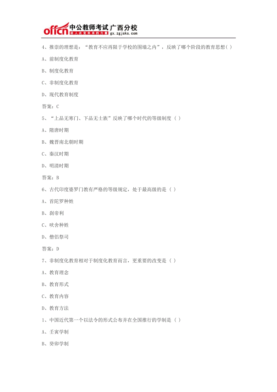 2015年北海中小学教师招聘考试报名入口丨报名时间_第3页