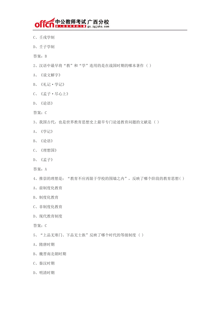 2015年北海中小学教师招聘考试报名入口丨报名时间_第4页