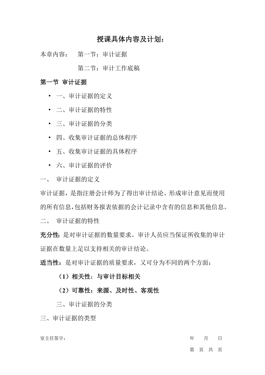 审计学教案模板1_第2页