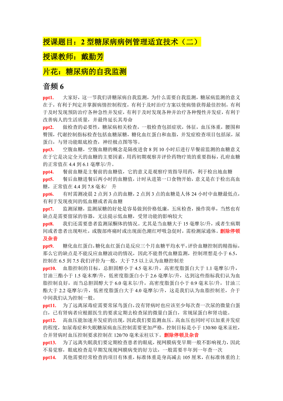 2型糖尿病病例管理适宜技术(二)_第1页