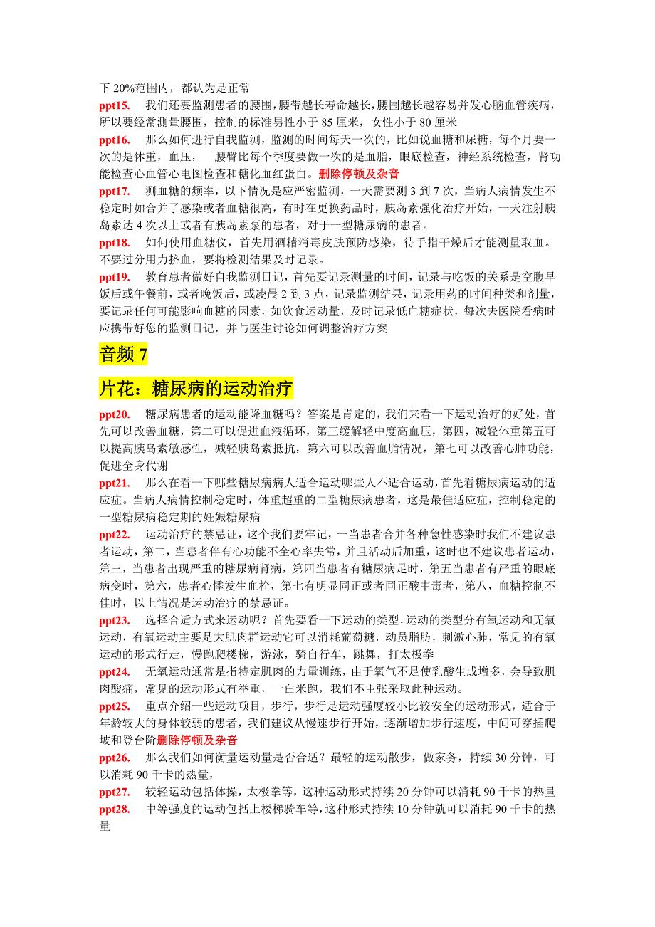 2型糖尿病病例管理适宜技术(二)_第2页