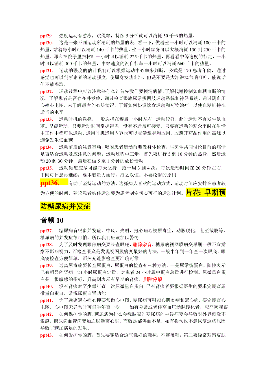 2型糖尿病病例管理适宜技术(二)_第3页