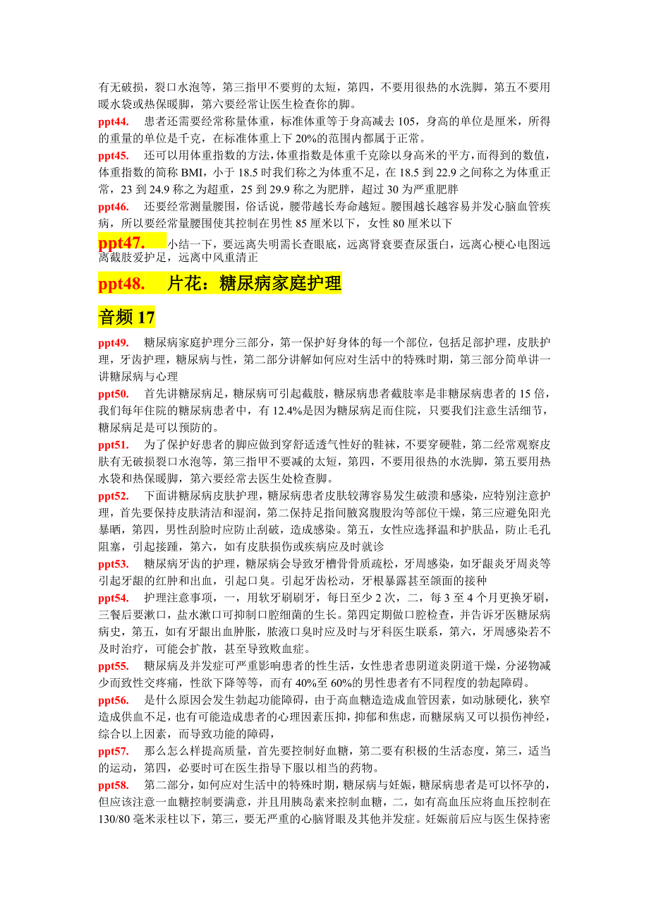 2型糖尿病病例管理适宜技术(二)_第4页