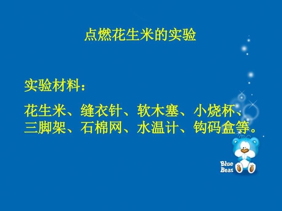 能量的转换 课件 苏教版小学科学六年级下册课件_第5页