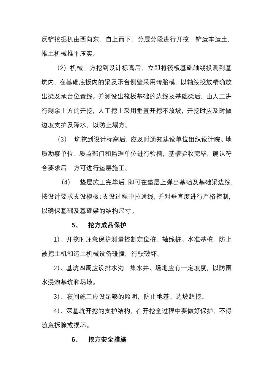 挖土、填土施工方案a_第2页