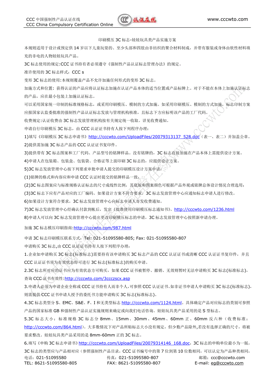 印刷3c标志,模压3c标志,印刷模压3c标志_第1页