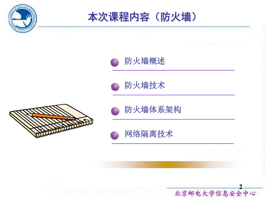 《网络安全》_第05章 防火墙_第2页