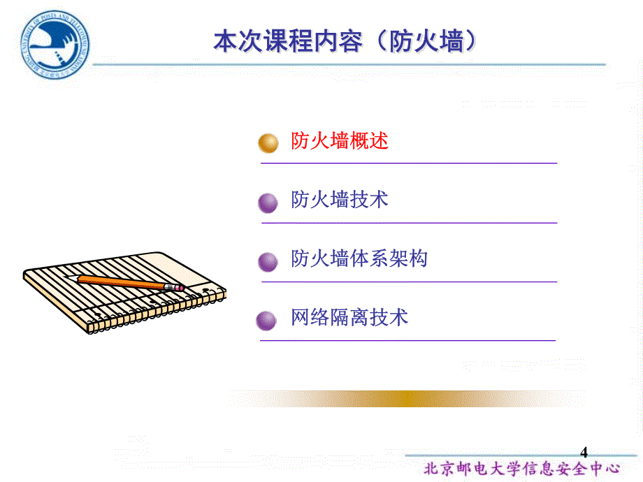 《网络安全》_第05章 防火墙_第4页