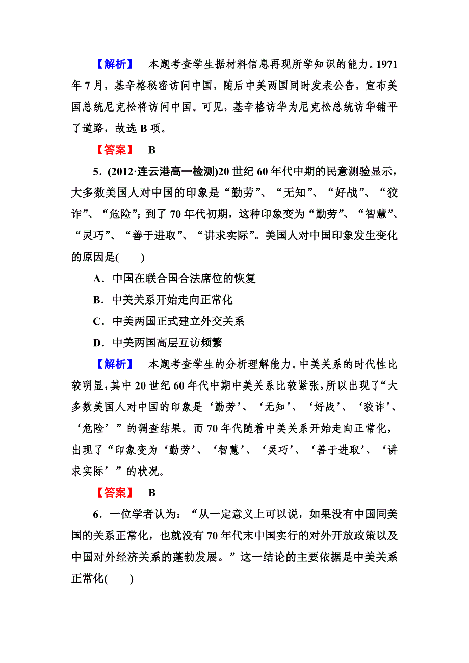 高一历史必修1全册同步检测7-24_第3页